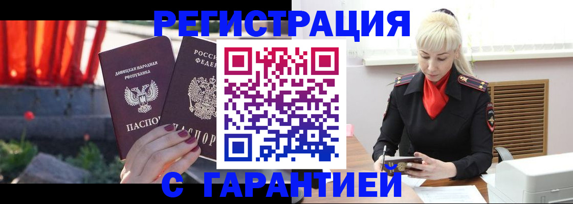 временная регистрация надежно в Сибае
