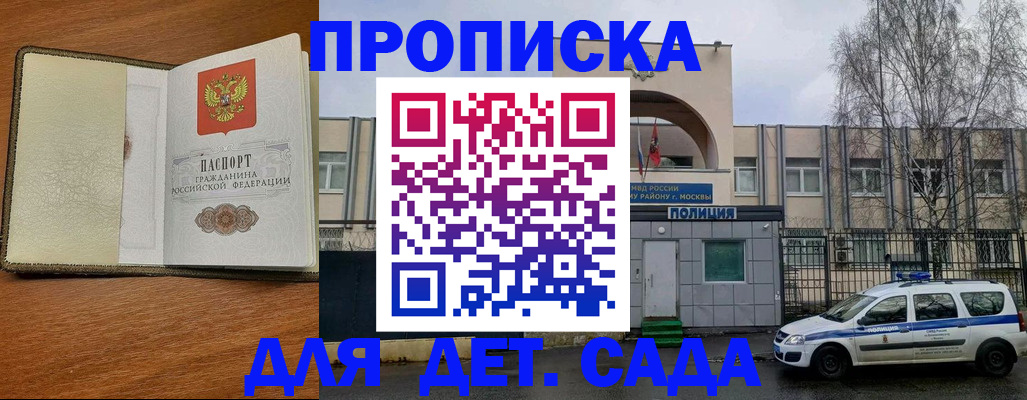 регистрация для дет. сада в Сибае